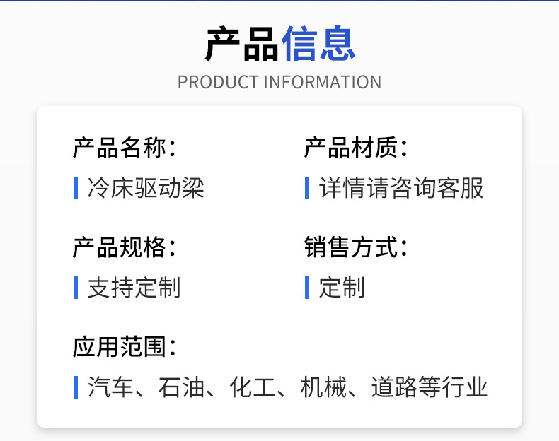冷床驱动梁产品介绍.jpg